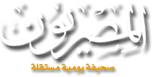 المصريون